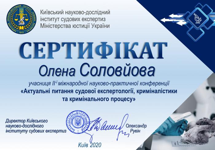 Current Issues of Forensic Science, Criminology and Criminal Procedure