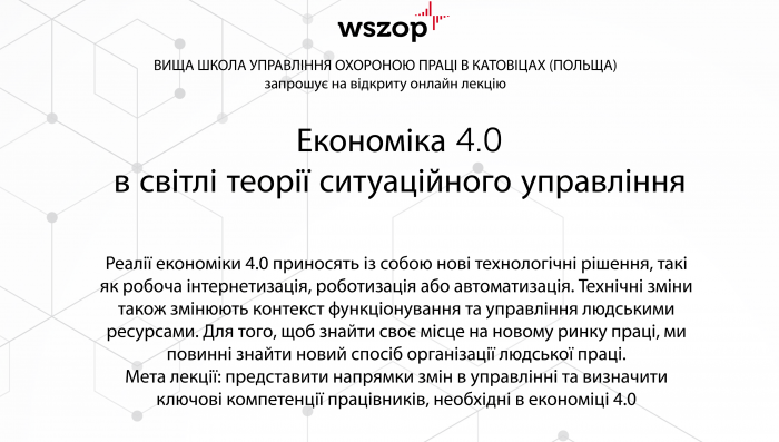 Запрошуємо на онлайн-лекцію «Економіка 4.0 в світлі теорії ситуаційного управління»