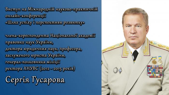 Speech by Serhii Husarov at the International Scientific and Practical Online Conference 
