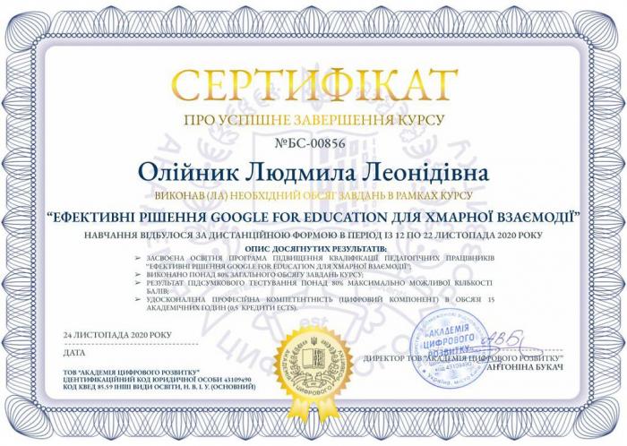 Ефективні рішення Google for Education для хмарної взаємодії