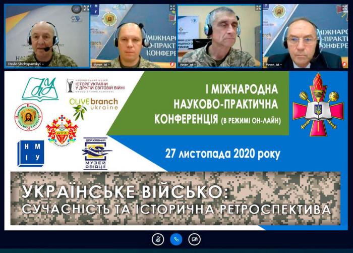 International Scientific and Practical Conference “Ukrainian Army: Modernity and Historical Retrospective”