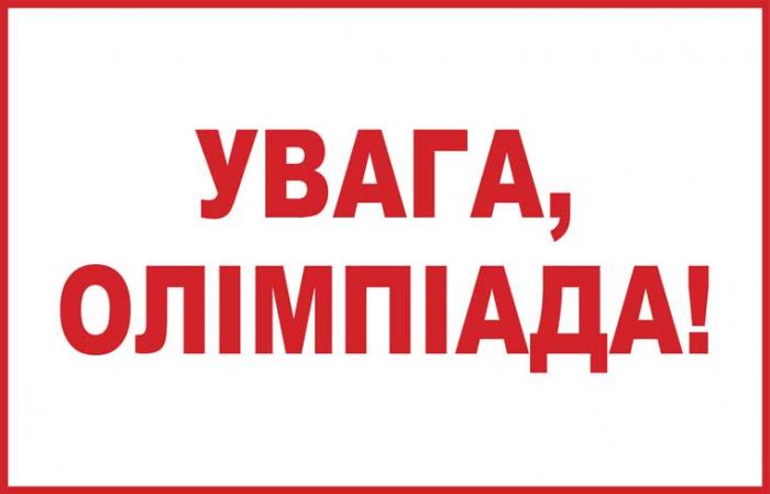 Запрошуємо школярів до участі в онлан-олімпіаді «Юний правознавець»