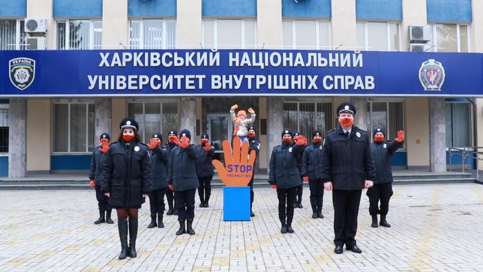 ХНУВС долучився до Всеукраїнської акції «16 днів проти насильства» (флешмоб)