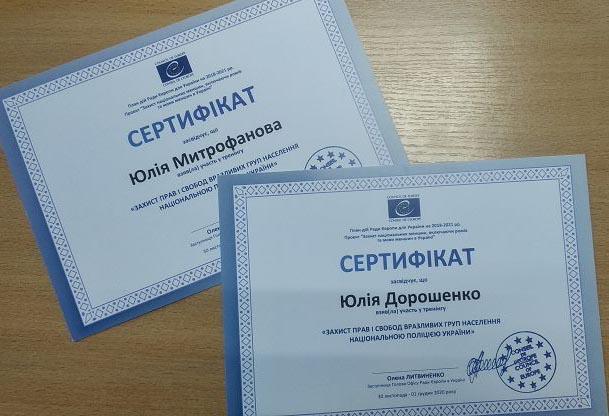 Захист прав і свобод вразливих груп населення Національною поліцією України