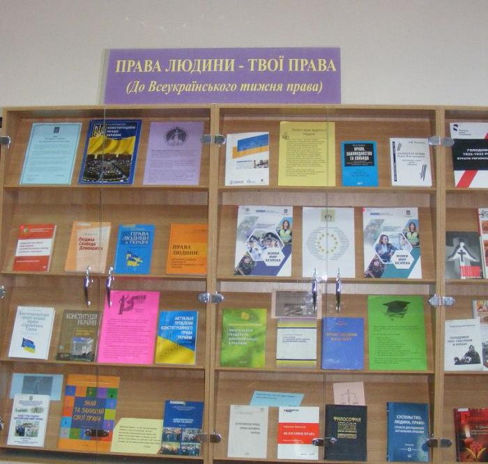 Знати та захищати права людини – головна місія майбутніх правоохоронців