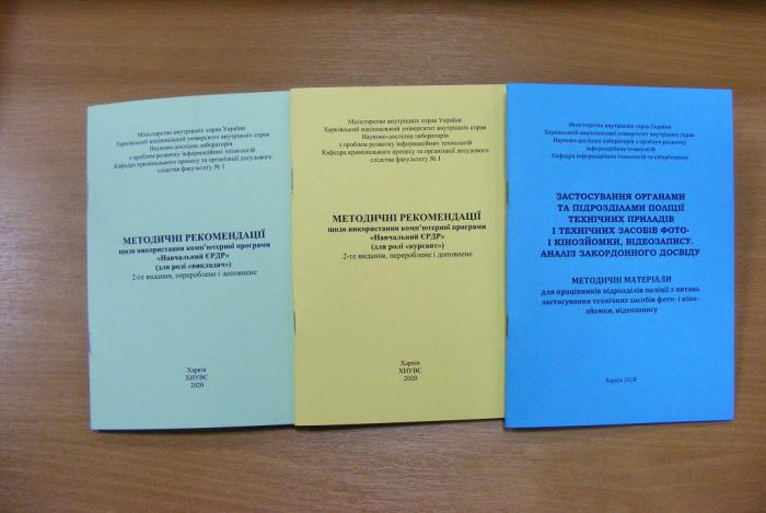 Наукові здобутки вчених ХНУВС – університетській бібліотеці