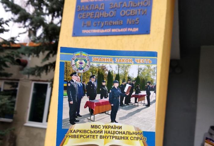 Студентки Сумської філії ХНУВС відвідали школи Тростянецького району