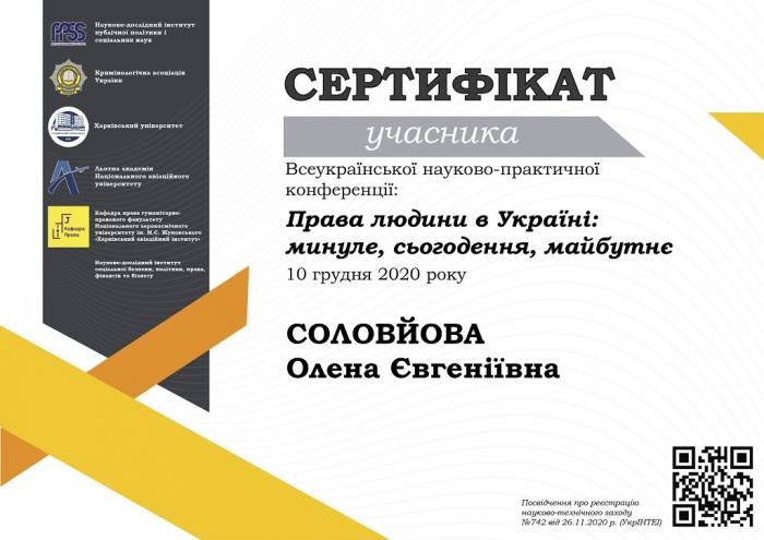 Права людини в Україні: минуле, сьогодення, майбутнє