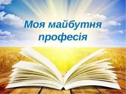 Нові профорієнтаційні зустрічі