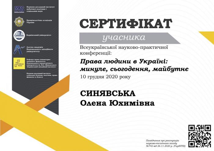 Представники університету взяли участь у Всеукраїнській науково-практичній конференції з прав людини