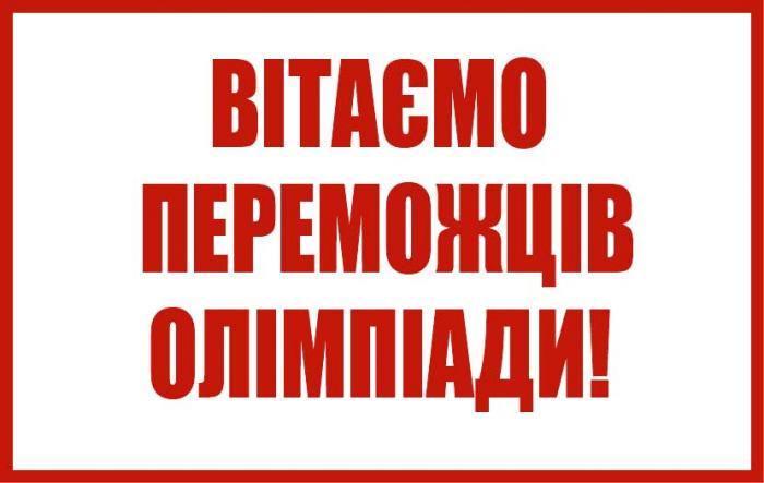 Визначено переможців олімпіади «Юний правознавець»