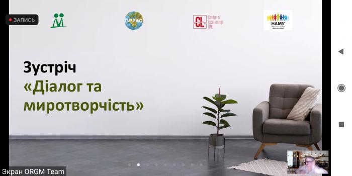 Діалог та миротворчість