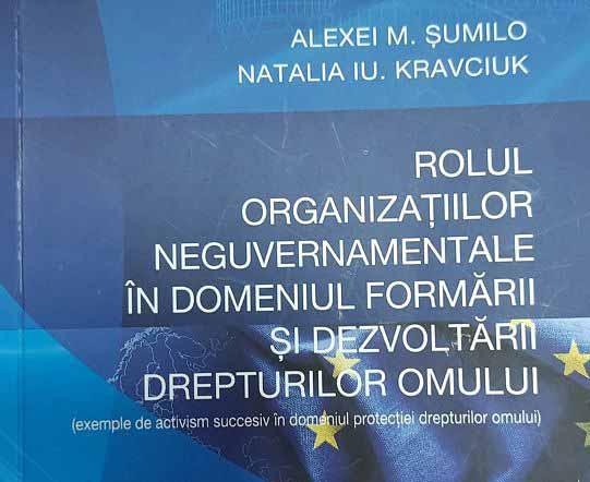 Репозитарій ХНУВС поповнився виданням, створеним у межах співпраці за Програмою Європейського Союзу