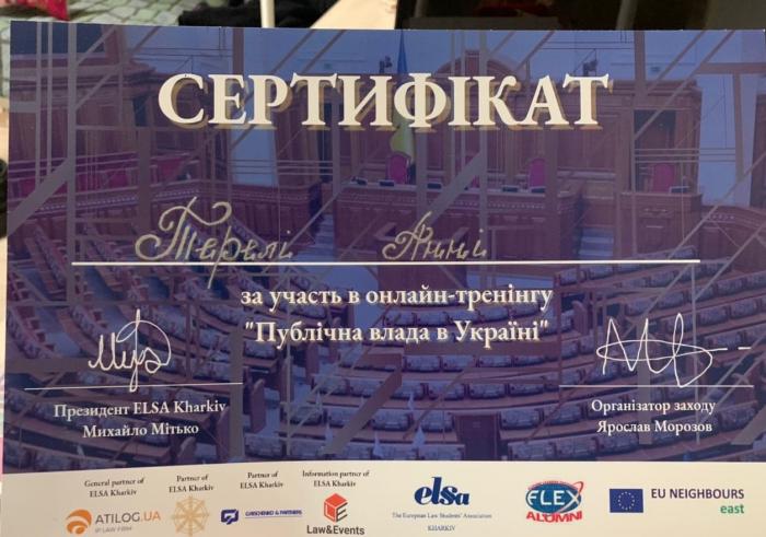 Участь в онлайн-тренінгу «Публічна влада в Україні»