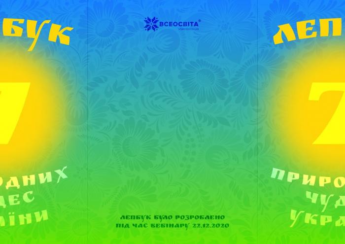 Майстер-клас зі створення лепбуку