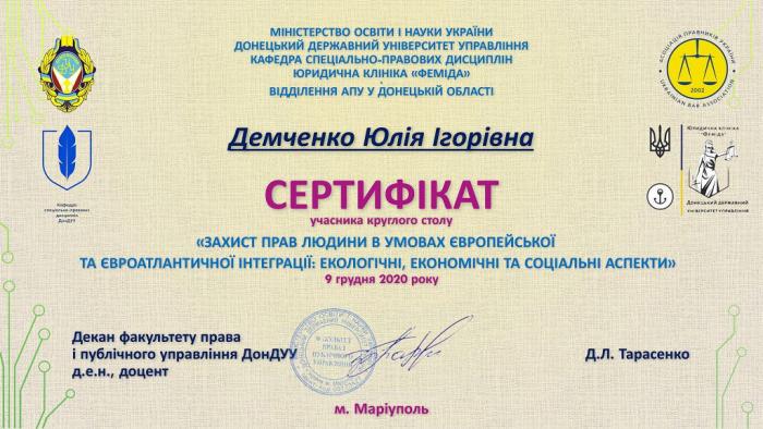 Захист прав людини в умовах європейської та євроатлантичної інтеграції: екологічні, економічні та соціальні аспекти