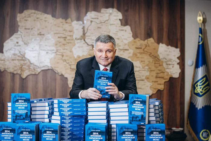 Арсен Аваков презентував книгу про події у Харкові 2014 року