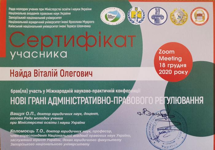 Нові грані адміністративно-правового регулювання