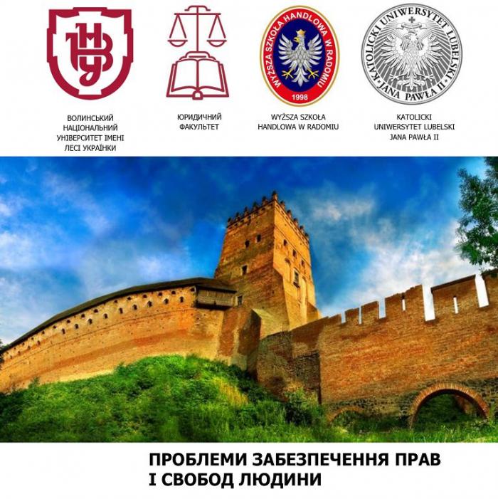 Problems of ensuring human rights and freedoms