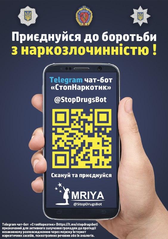 Протидіємо наркозлочинності разом