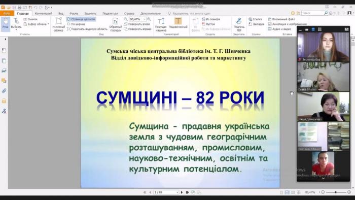 У Сумській філії ХНУВС було проведено онлайн тематичний захід «Сумщині – 82 роки»