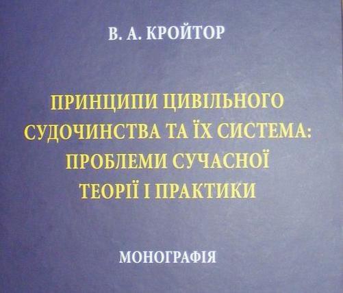 Новітня монографія – в дарунок університетській бібліотеці
