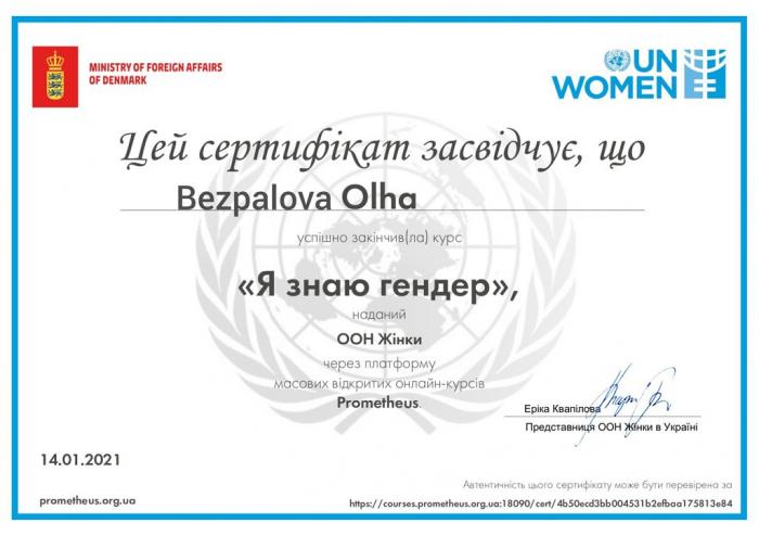 Я знаю гендер