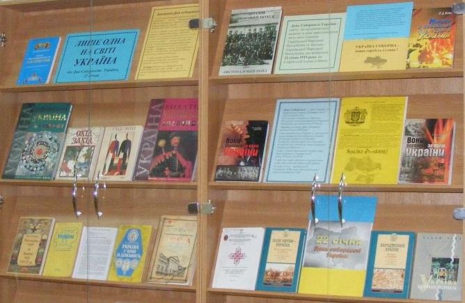 Відвідайте книжкову експозицію «Лише одна на світі Україна»!