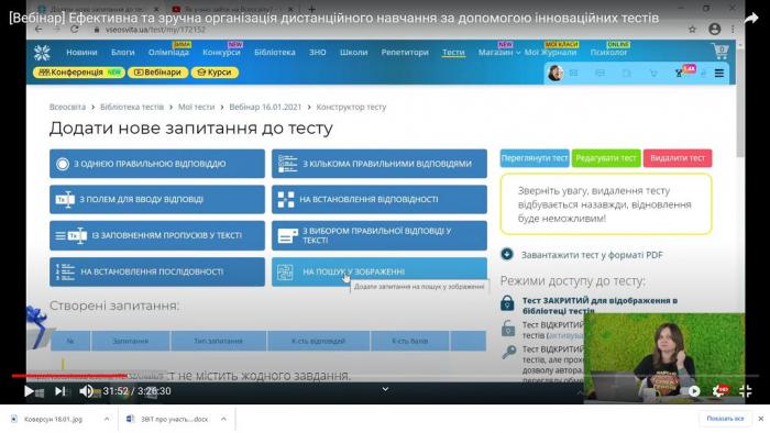 Ефективна та зручна організація дистанційного навчання за допомогою інноваційних тестів