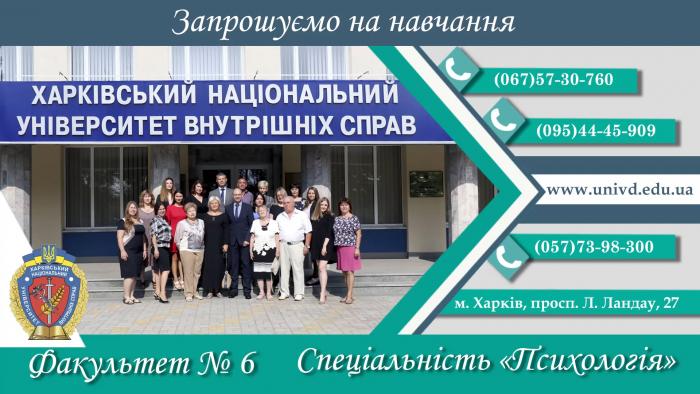 Стань студентом-психологом! Вступай на факультет № 6!