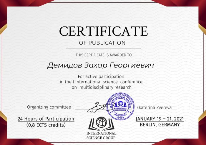 Representatives of the research laboratory of KhNUIA took part in the I International Scientific Conference on Interdisciplinary Research