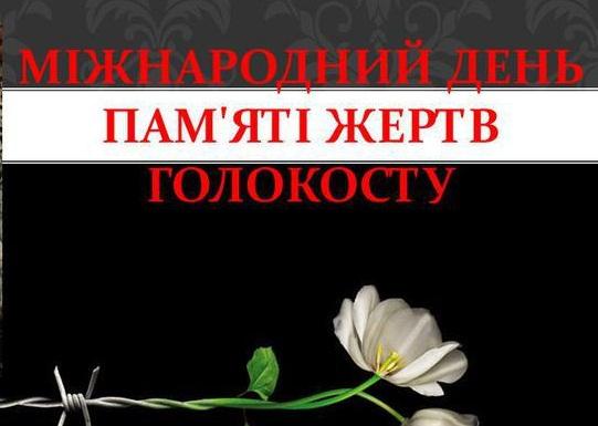 Професор історії Володимир Греченко: «Трагедія Голокосту як пам’ять поколінь, як урок для людства»