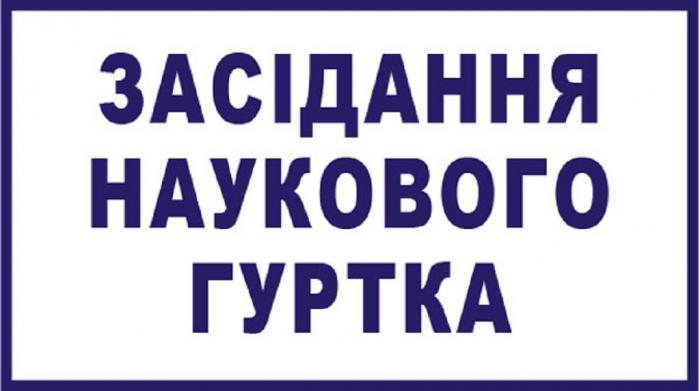 A meeting of the scientific circle of the Department of Foreign Languages took place