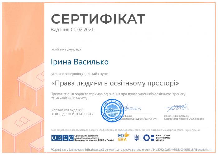 Права людини в освітньому просторі