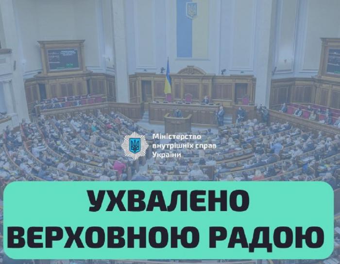 Парламент ухвалив законопроєкт щодо отримання правоохоронцями спеціального звання у закладах вищої освіти