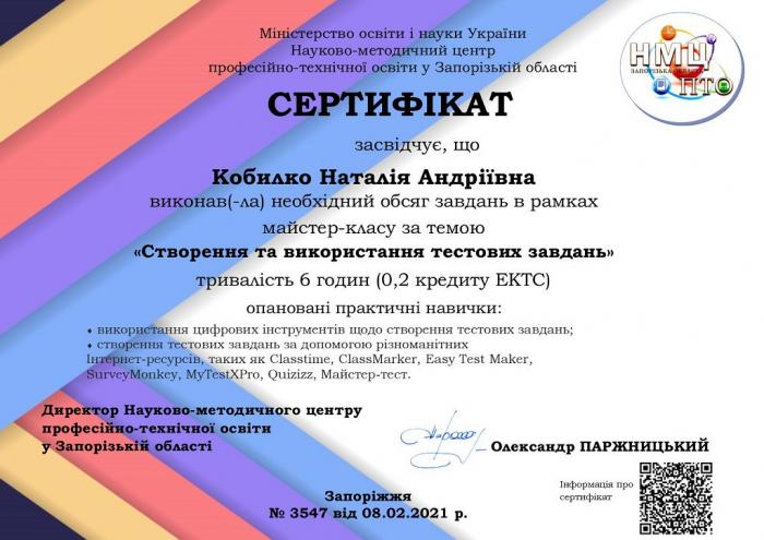 Участь у майстер-класі «Створення та використання тестових завдань»