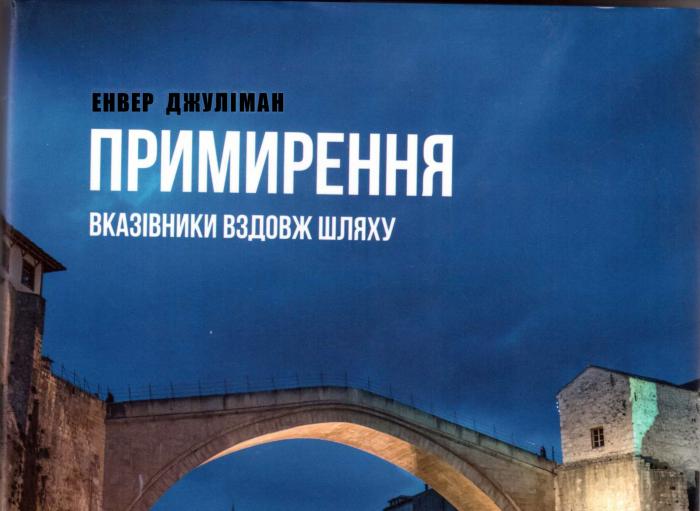 Бібліотека університету поповнилася виданням Енвера Джулімана «Примирення, вказівки вздовж шляху»