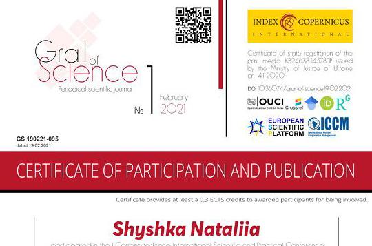 Інтегрований підхід до модернізації науки: методи, моделі та мультидисциплінарність