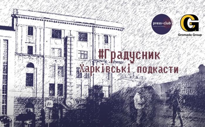 Заступник завідувача НДЛ з проблем протидії злочинності Олексій Сердюк розповів у подкасті «Градусник» про дослідницькі проєкти університету