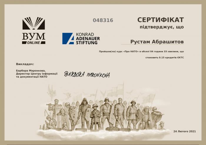 Представник Кременчуцького льотного коледжу взяв участь в онлайн-курсі «Про НАТО»