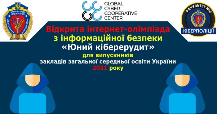 Визначено учасників ІІ туру олімпіади «Юний кіберерудит»