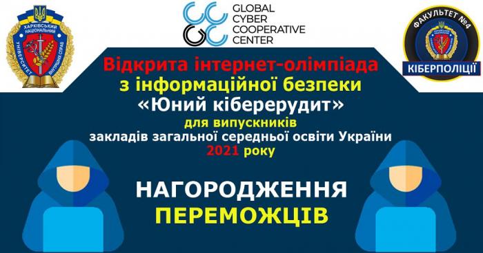 Фіналісти олімпіади «Юний кіберерудит» отримали свої нагороди