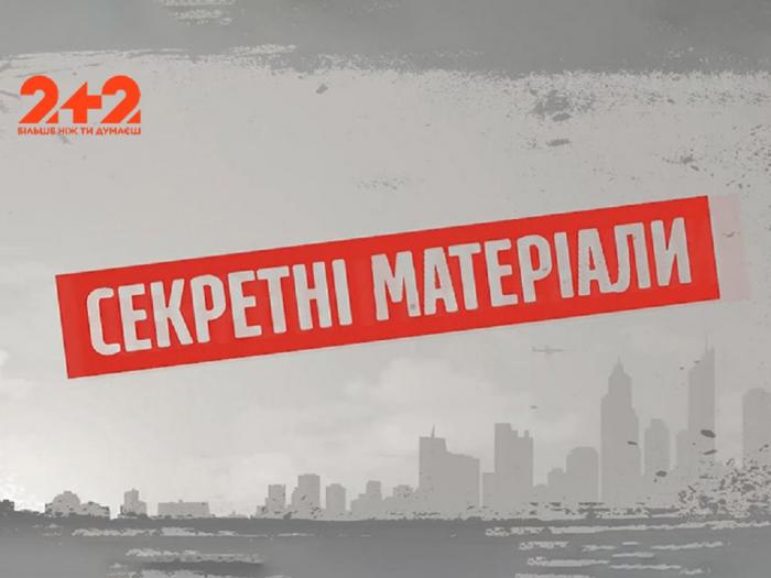 У програмі «Секретні матеріали» на телеканалі 2+2 вийшов сюжет про роботу кіберцентру ХНУВС