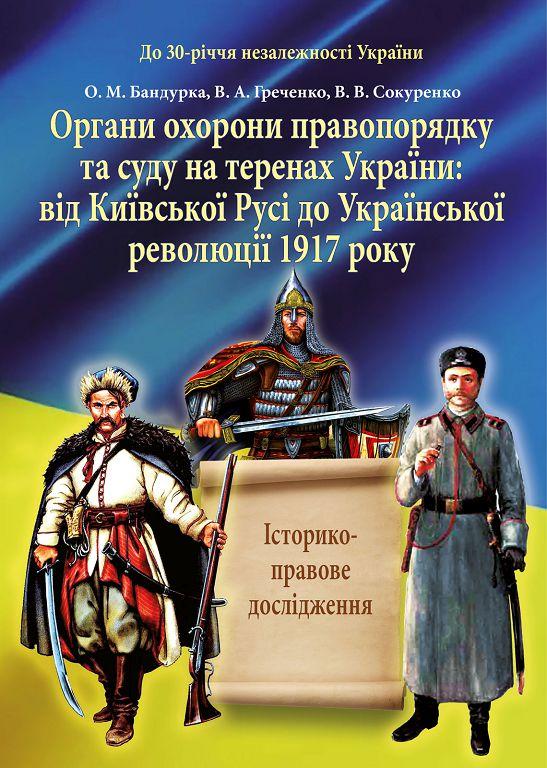 Нова наукова праця знаних вчених університету