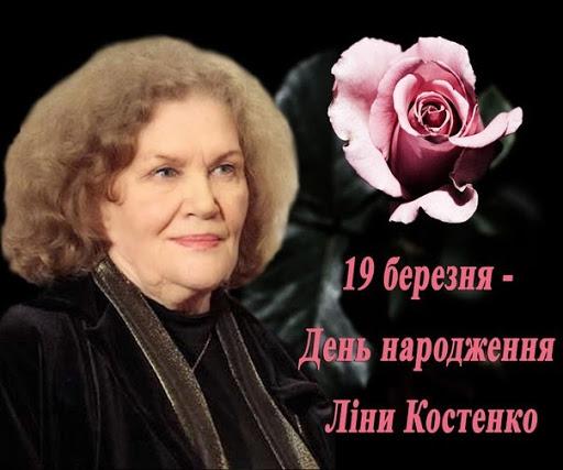 Вшановуємо творчість української поетеси Ліни Костенко (відео)