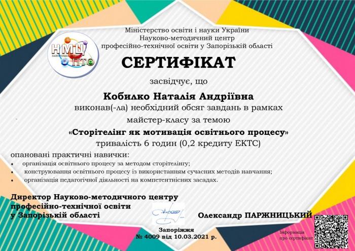 Участь у майстер-класі «Сторітелінг як мотивація освітнього процесу»