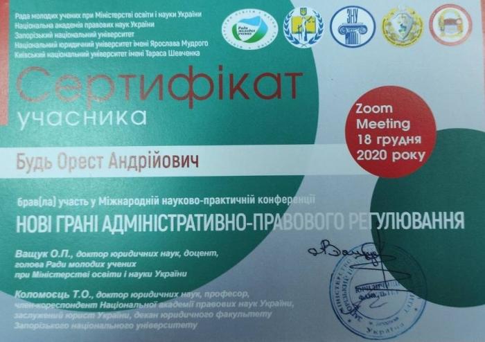 Ад’юнкт ХНУВС Орест Будь взяв участь у науковій конференції