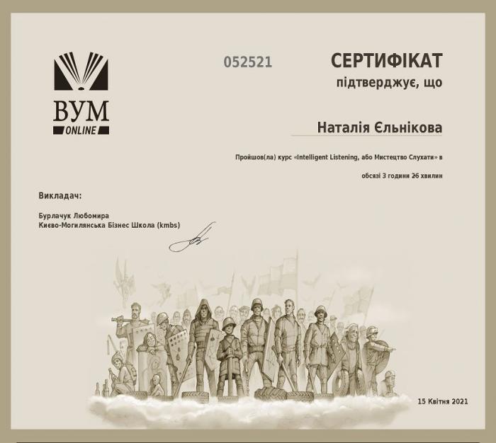 Intelligent Listening, або Мистецтво Слухати