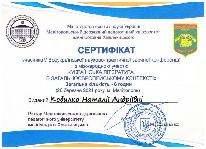 Участь у науковій конференції «Українська література в загальноєвропейському контексті»