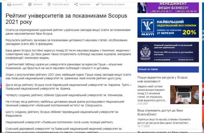 ХНУВС знову покращив свої позиції у Рейтингу університетів за показниками Scopus 2021 року!